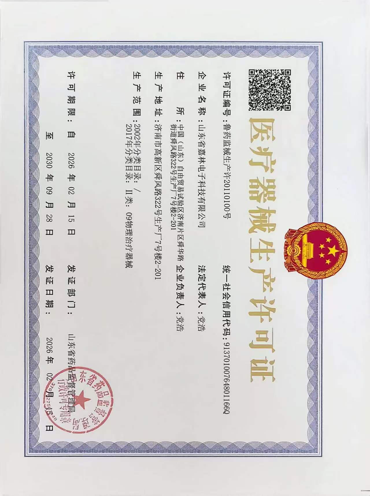 生产许可证.jpg