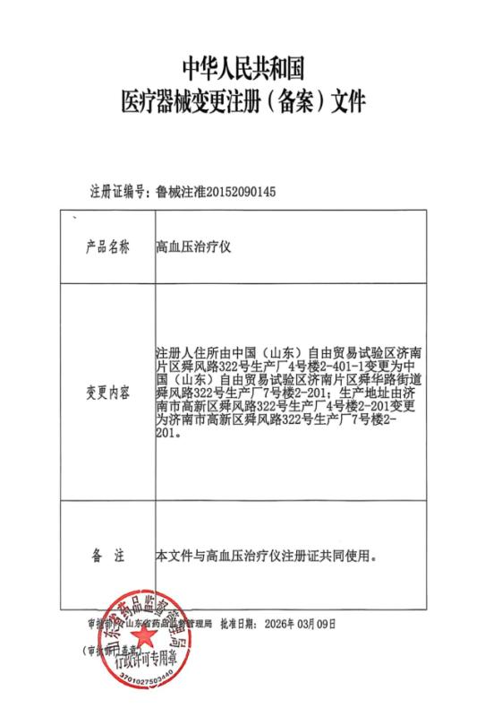 医疗器械变更注册文件.jpg