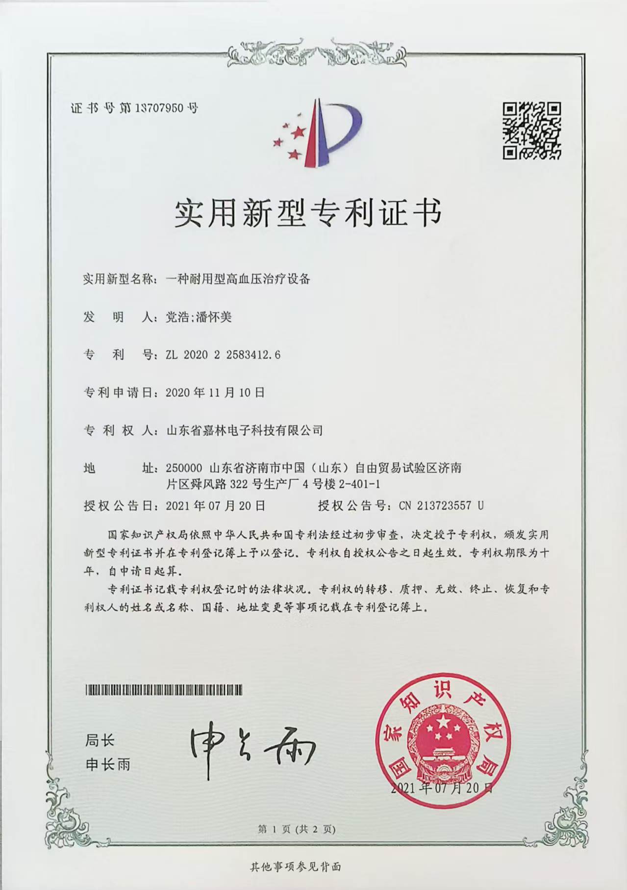 实用新型zhuanli.jpg
