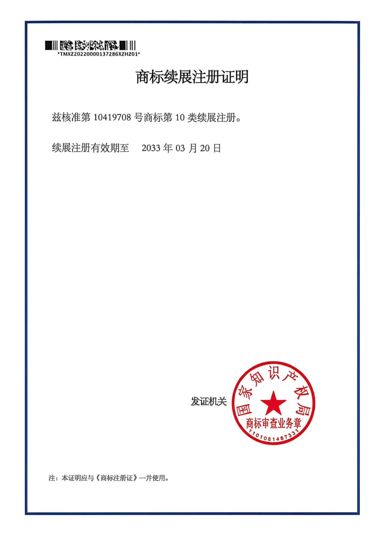 续展证明.jpg